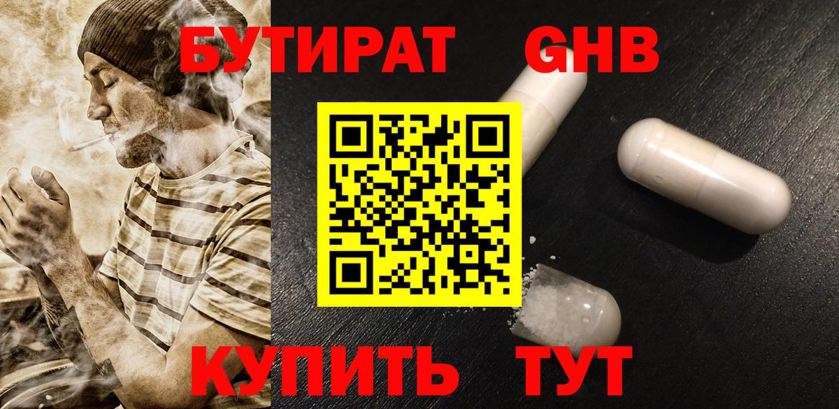 Бутират 99%  Вход с VPN  Северск 