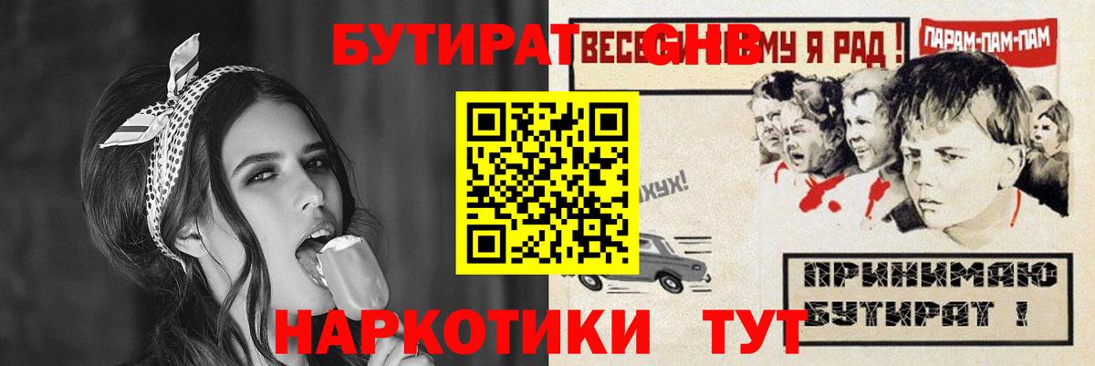 Бутират BDO Северск