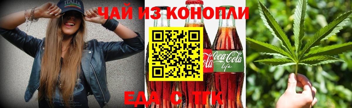 Северск  Cannafood марихуана  Вход с VPN 