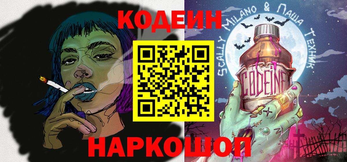 Северск  Codein Purple Drank  Вход с VPN 