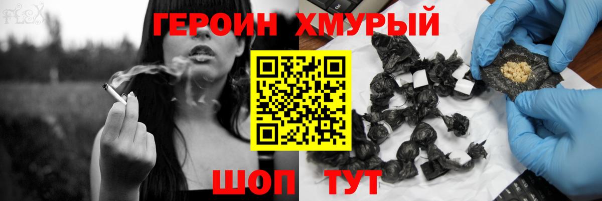 ГЕРОИН герыч Северск