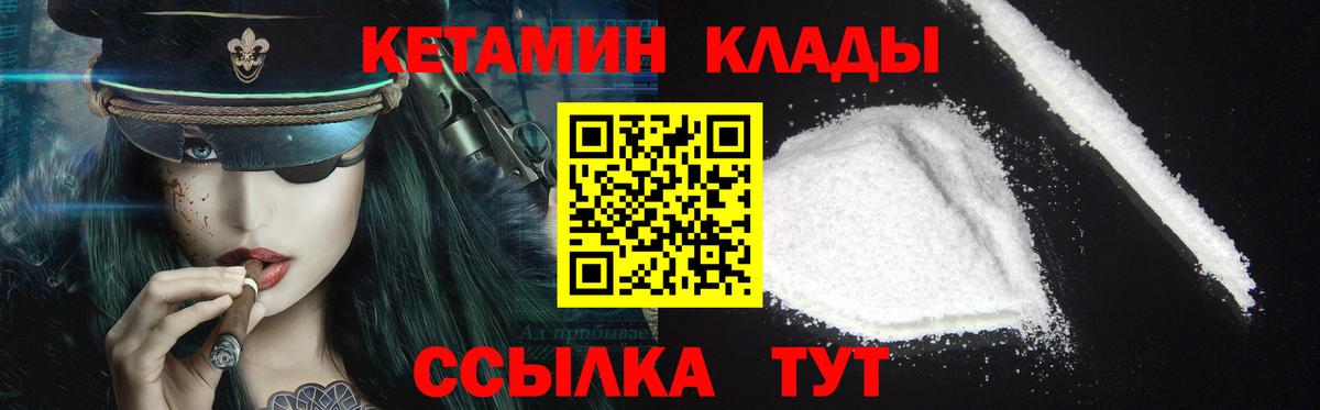 Северск  КЕТАМИН VHQ  Вход с VPN 