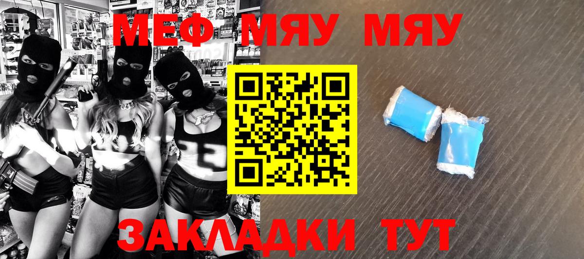 МЕФ  МЕФ кристаллы  МЯУ-МЯУ  Вход с VPN  Меф VHQ  Северск 