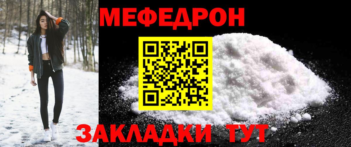 Мефедрон кристаллы Северск