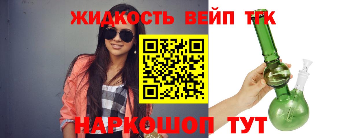 Дистиллят ТГК вейп Северск